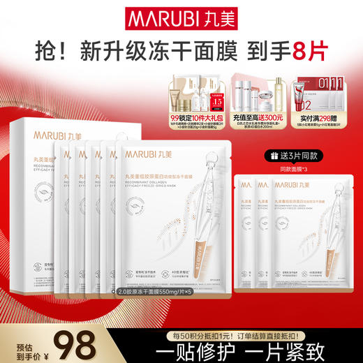 【官方正品】【淡纹修护】丸美重组胶原蛋白胶原贴小金针面贴膜淡化细纹 商品图0