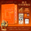中国博物馆+世界博物馆 商品缩略图6