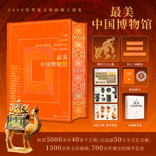 中国博物馆+世界博物馆 商品图6
