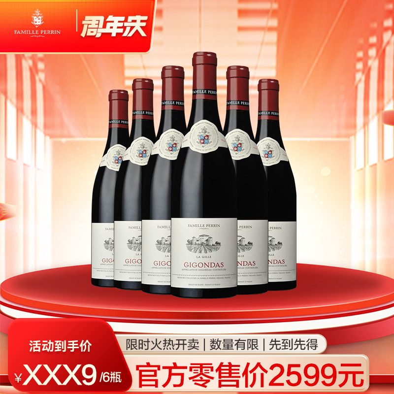 【佩兰超级品牌日】拉吉尔吉恭达斯 2019*6瓶