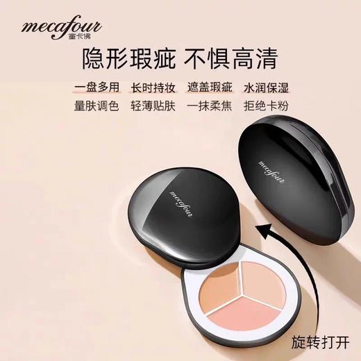 蜜卡佛无瑕瓷肌三色遮瑕膏 商品图5