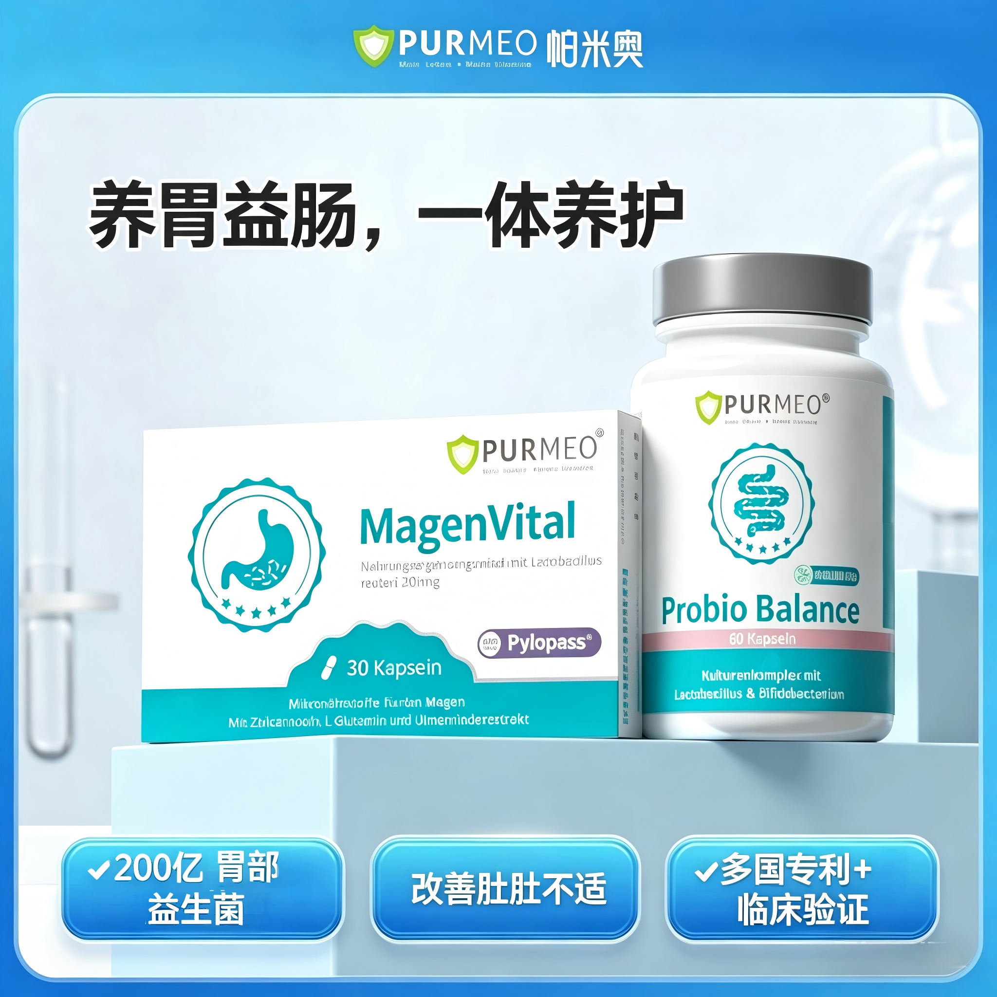 【德国Purmeo帕米奥】养胃益肠优惠组合装/养胃益生菌胶囊30粒/盒+肠道益生菌胶囊 60粒/瓶