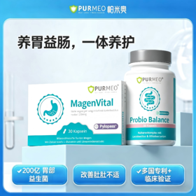 【德国Purmeo帕米奥】养胃益肠优惠组合装/养胃益生菌胶囊30粒/盒+肠道益生菌胶囊 60粒/瓶
