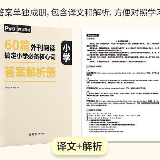 60篇外刊阅读搞定小学必备核心词小学petket小托福华理社SSP时文 商品图2