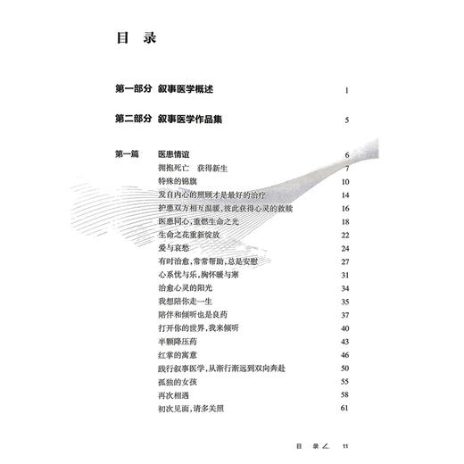 医者心语 全科医师笔下的叙事故事 任菁菁 葛彩英 本书收录全国各省市全科医师在临床一线工作中创作的叙事医学作品人民卫生出版社 商品图3