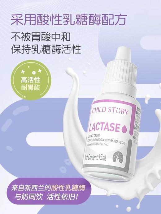 【童年故事】乳糖酶【乳糖不耐受必选！】 商品图2