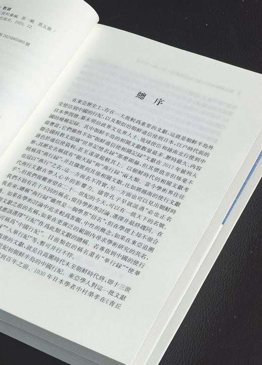 【特别推荐】《高丽朝鲜时代中国行纪资料汇编》第一辑，五册，张伯伟主编，凤凰出版社2025年12月一版一印，五册总定价：400，售价：199元 商品图3
