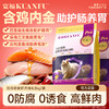 新品【益肠膳食鲜肉猫粮】四重益生组合助护肠胃 深海三文鱼+高纯度鱼油助养毛发 八重好料助益肠胃平衡 商品缩略图0