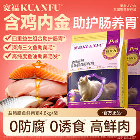 新品【益肠膳食鲜肉猫粮】四重益生组合助护肠胃 深海三文鱼+高纯度鱼油助养毛发 八重好料助益肠胃平衡