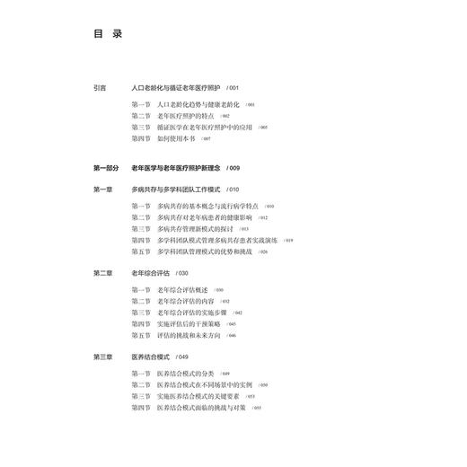 临床循证实践丛书 老年疾病 杨茗 吴红梅 全国高等学校循证医学类教材 供临床预防口腔药学医技健康管理等专业使用人民卫生出版社 商品图3