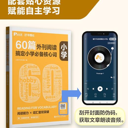 60篇外刊阅读搞定小学必备核心词小学petket小托福华理社SSP时文 商品图1