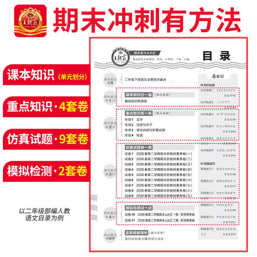 【各地通用】2026春下册小学期末试题精选1-2年级期末考试冲刺试卷 商品图3