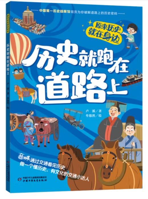 《原来历史就在身边》全5册 适读10-14岁 商品图3
