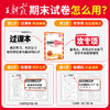 【河南专版】2026春下册王朝霞河南专版各地期末试卷小学精选1-6年级语数英 商品缩略图1
