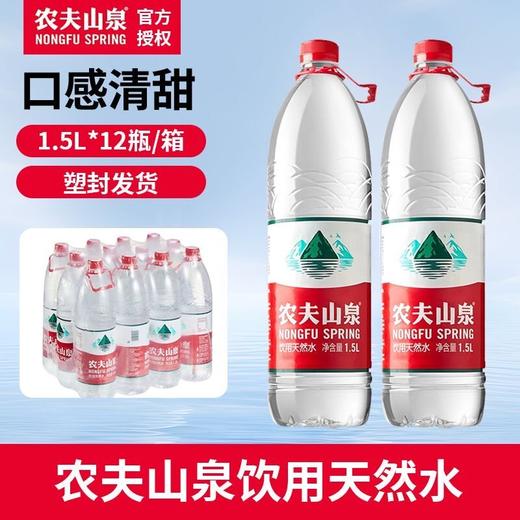 农夫山泉-天然水1*12*1.5L-白膜装 商品图3