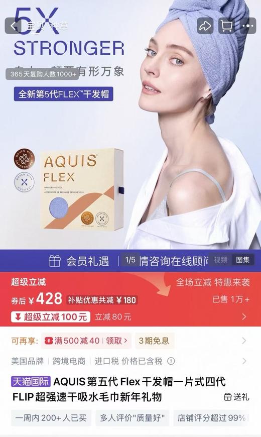 纯元！Aquis第五代全新Flex干发帽/巾一体 商品图1
