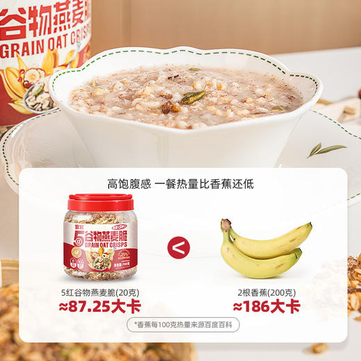 【甄选】五红谷物燕麦脆醇香酥脆吃法多样配料干净700g*1罐 商品图2