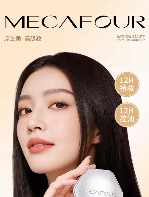 蜜卡佛持妆小银盒气垫粉底液  1#柔白色 2#自然色 商品图3