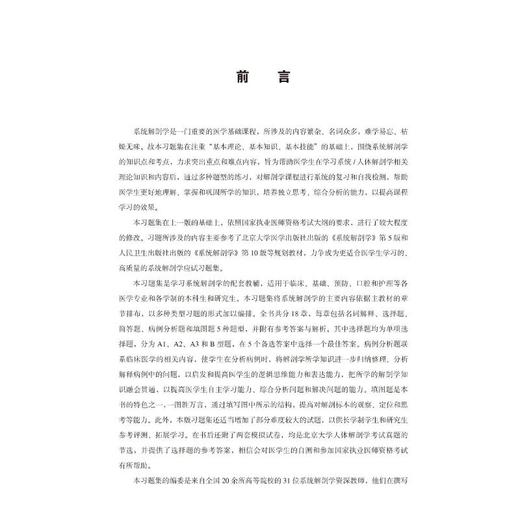 系统解剖学应试习题集（第2版）（五年制教材配套教辅） 商品图2