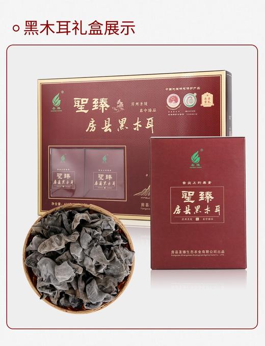圣臻房县小花菇 400g/盒+房县黑木耳 400g/盒 组合装 （保质期到2026年7月18日，介意勿拍） 商品图6