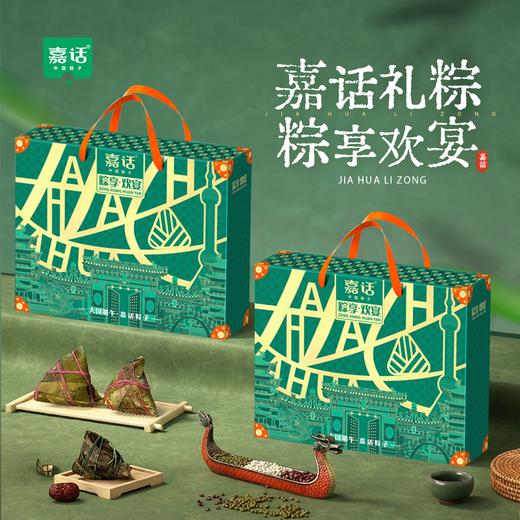 【嘉话】端午 粽享欢宴600g 员工福利-FN 商品图1