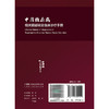 中国糖尿病相关眼部病变临床诊疗手册 张新媛 本书系统全面地介绍了糖尿病相关眼部病变的诊疗思路等 9787117395151人民卫生出版社 商品缩略图2