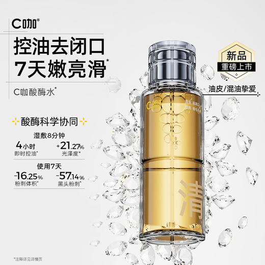 C咖毛孔清透精华水护肤水-纪念日百货门店同款167447189 商品图0