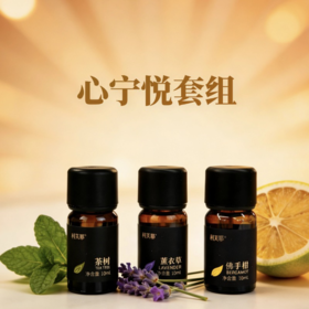 利芙耶  [心宁悦]精油组合 茶树薰衣草佛手柑