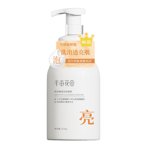 半亩花田米酵洁面慕斯洗面奶-纪念日百货门店同款171397698 商品图0