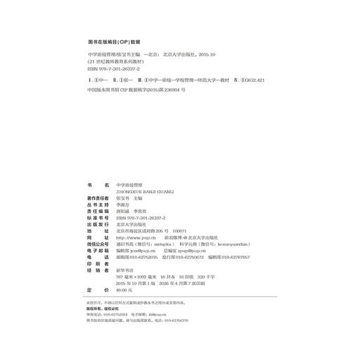 中学班级管理   21世纪教师教育系列教材   张宝书 著 商品图2
