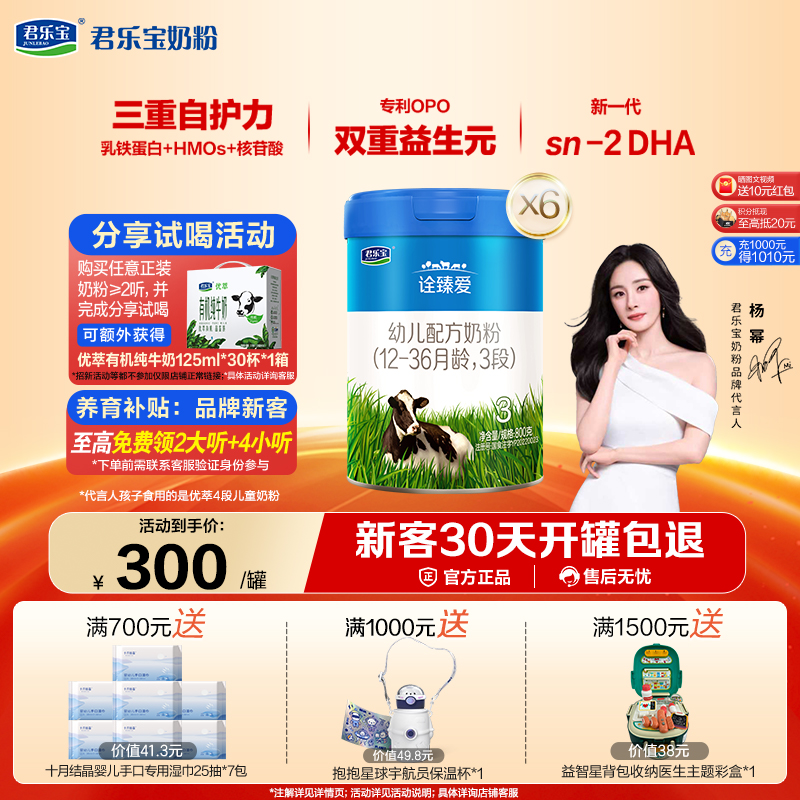 诠臻爱3段乳铁蛋白 HMOs幼儿配方牛奶粉12-36个月800g