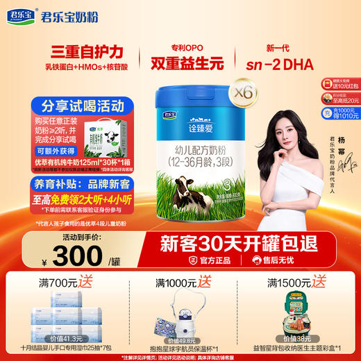 诠臻爱3段乳铁蛋白 HMOs幼儿配方牛奶粉12-36个月800g 商品图0