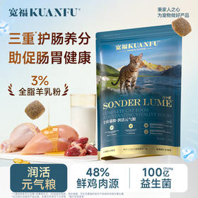 新品【润活元气猫粮】三重护肠养分 助促肠胃健康 百亿活菌+双重益生元 全脂羊乳营养助吸收 单一肉源低敏助长肉