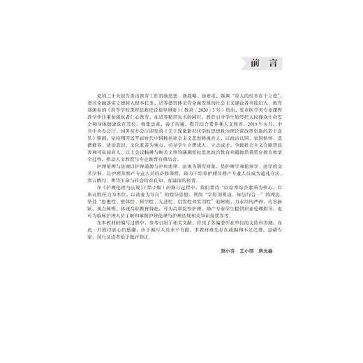 护理伦理与法规（第2版）（数字高职护理教材） 商品图4