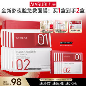 【官方正品】【胜肽小红笔面膜】丸美胜肽紧致焕亮精华面膜5片/盒 囤货装