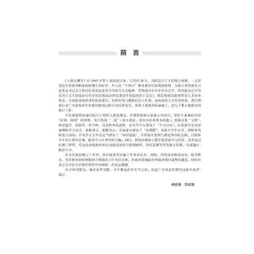 人体生理学（第6版）（高职临床教材）（十四五） 商品图3