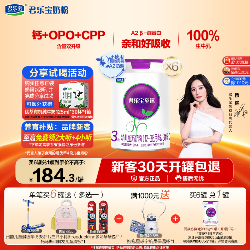 至臻A2奶源幼儿配方奶粉3段12-36个月805g活性蛋白OPN OPO CPP