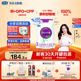 至臻A2奶源幼儿配方奶粉3段12-36个月805g活性蛋白OPN OPO CPP