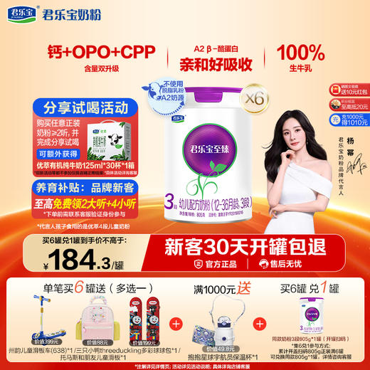 至臻A2奶源幼儿配方奶粉3段12-36个月805g活性蛋白OPN OPO CPP 商品图0