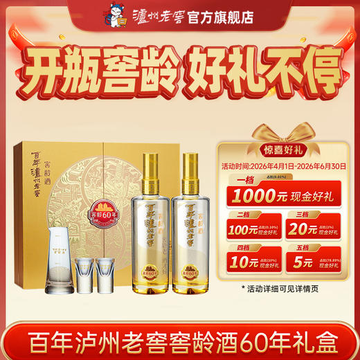【扫码有好礼】52度百年泸州老窖窖龄酒60年珍品礼盒500ml*2  泸州老窖官方旗舰店 商品图1