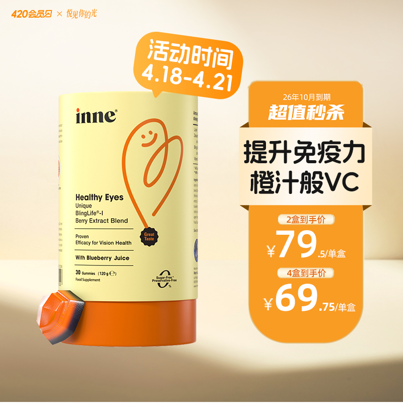 inne蓝光盾儿童叶黄素5mg加量版26/10到期