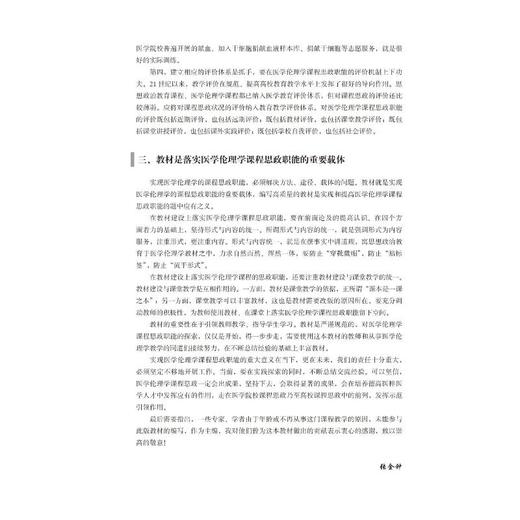 医学伦理学（第5版）（五年制教材）（十二五） 商品图4