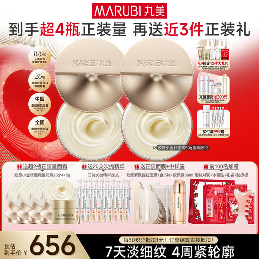 【官方正品】【胶原小金针面霜】丸美胶原小金针面霜50g 重组胶原蛋白保湿紧致补水淡细纹 商品图7