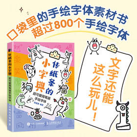 传纸条的小字典 *可爱简笔画手绘字体（C端*定制品）
