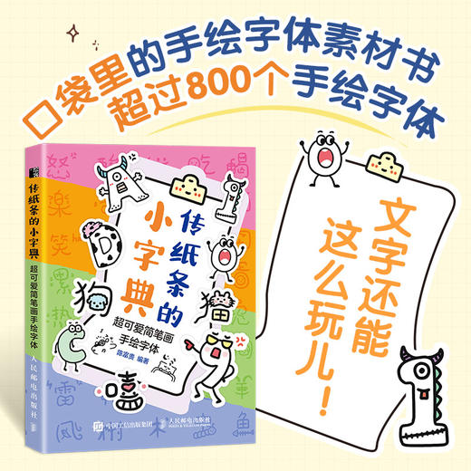 传纸条的小字典 *可爱简笔画手绘字体（C端*定制品） 商品图0