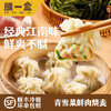 【春季限定】顾一盒 青雪菜烧麦 180g*6 商品缩略图0