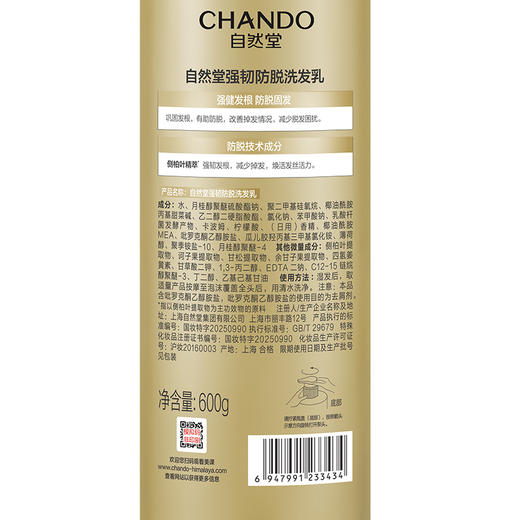 自然堂强韧防脱洗发乳600g洗发水-纪念日百货门店同款171397701 商品图4
