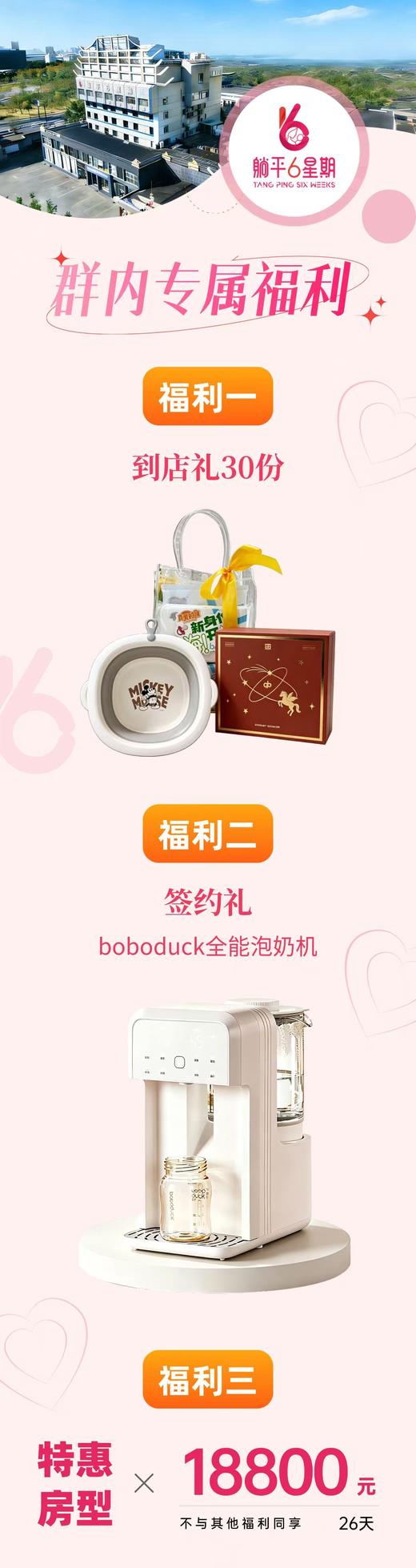 【独栋】躺平6星期月子中心探店报名（探店需提前预约） 商品图2