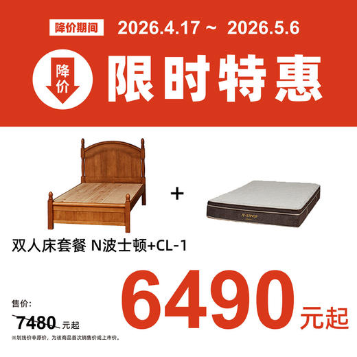 双人床套餐 N波士顿 商品图0