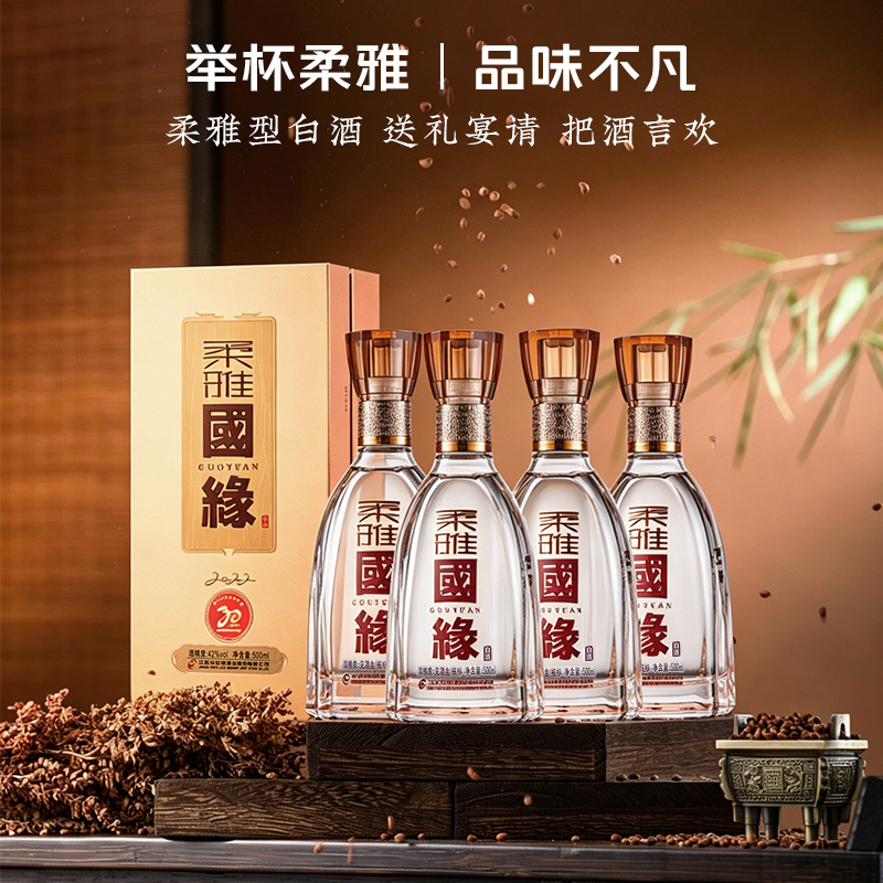 国缘 42度 柔雅 500ml*4瓶